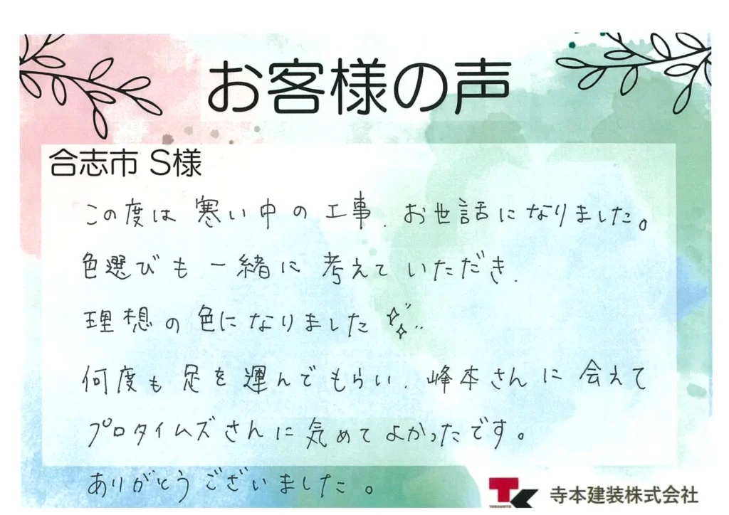 熊本外壁塗装 お客様の声