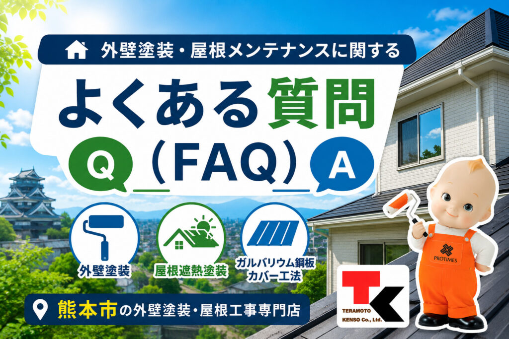 屋根塗装工事カバー工法