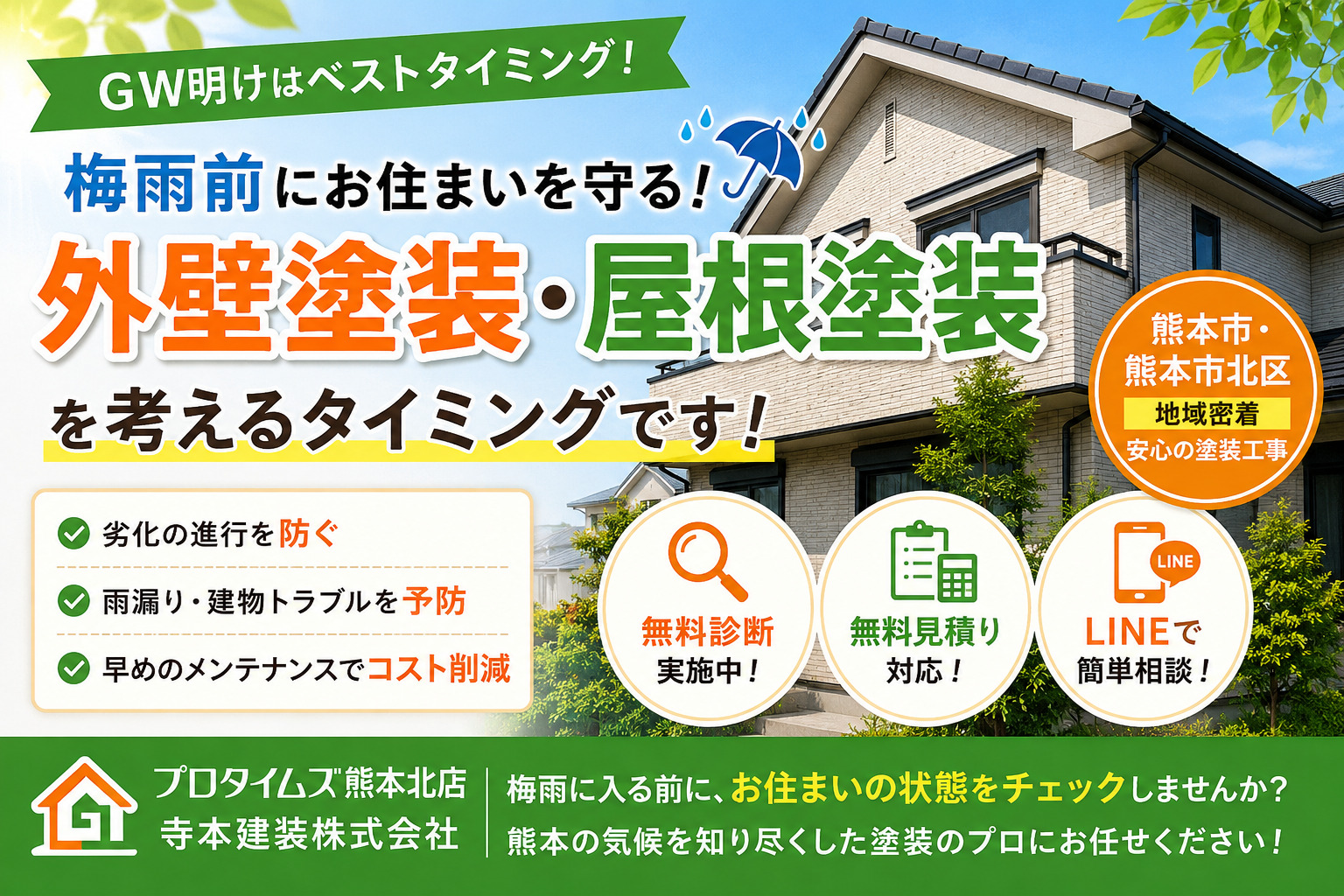 外壁塗装工事