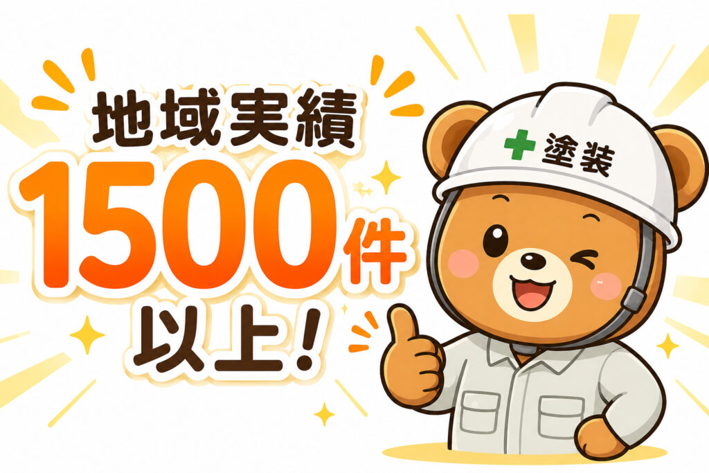 熊本外壁塗装 地域実績
