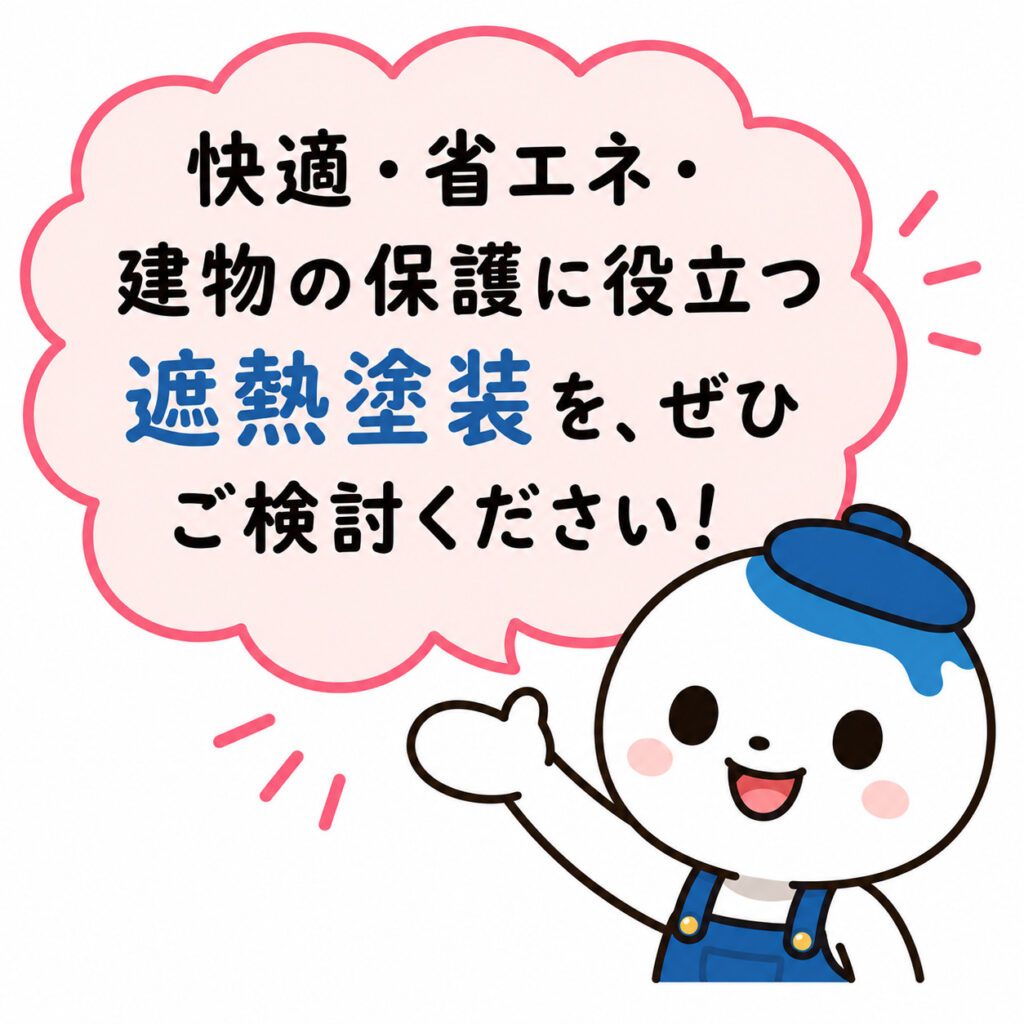 熊本外壁塗装 遮熱塗装