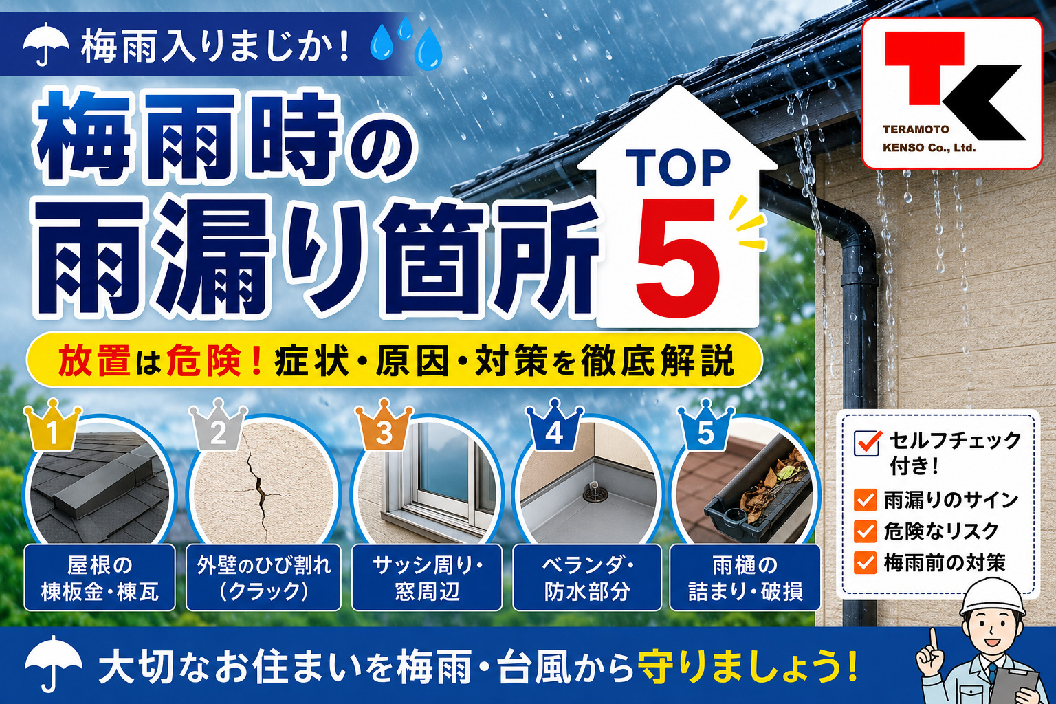 熊本外壁塗装　雨漏り　