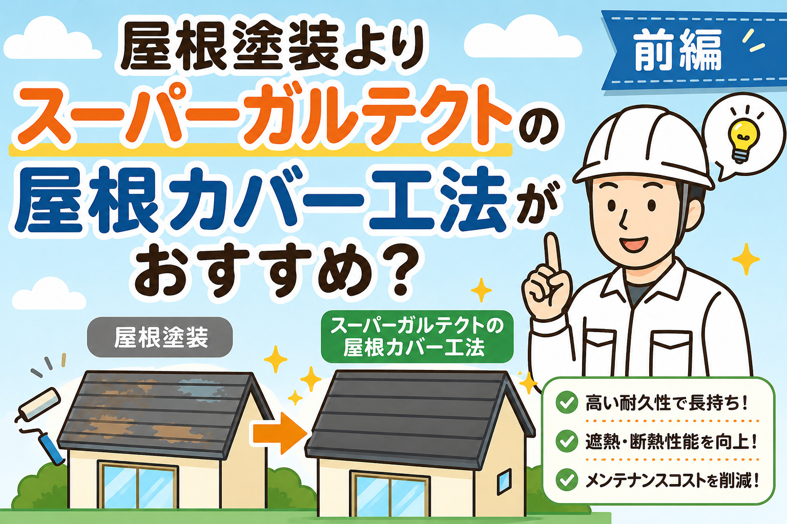 熊本外壁塗装　スーパーガルテクト１