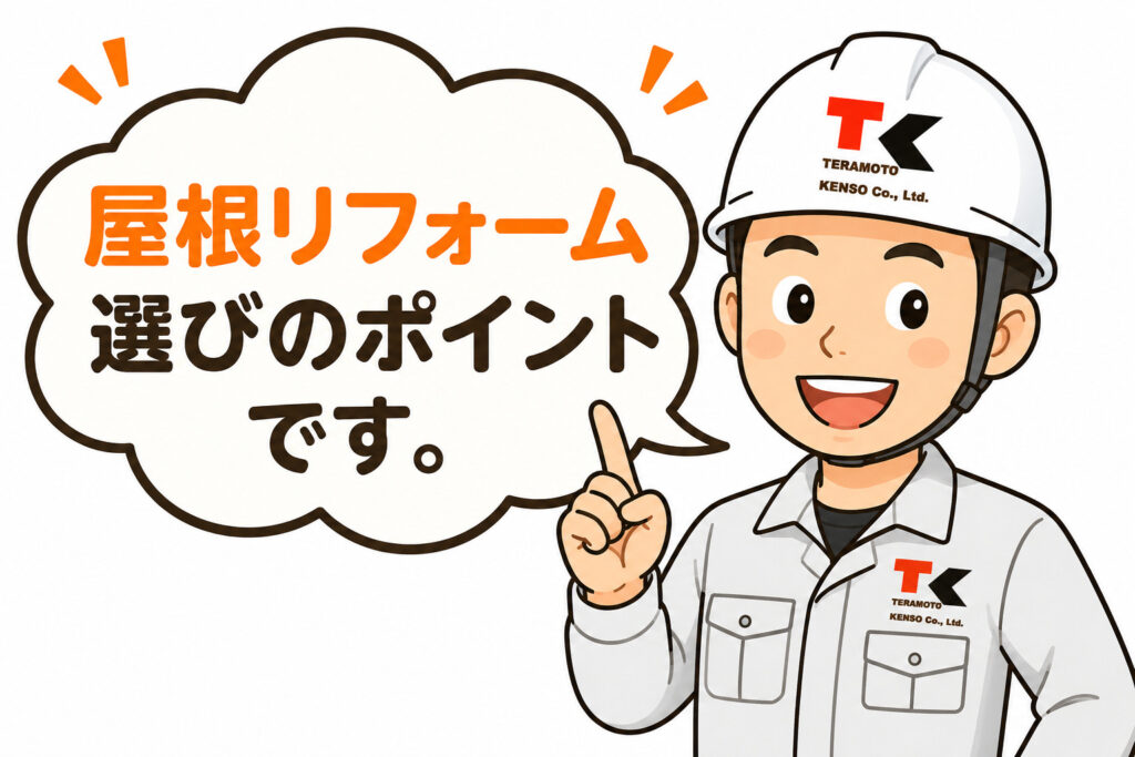 熊本外壁塗装　ポイント
