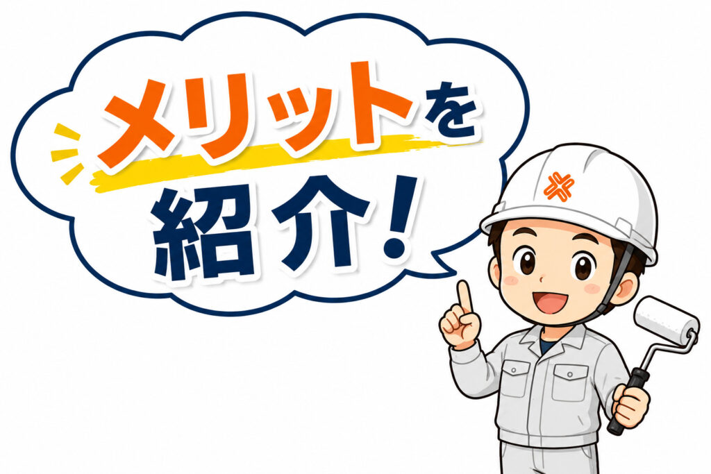 熊本外壁塗装　メリット
