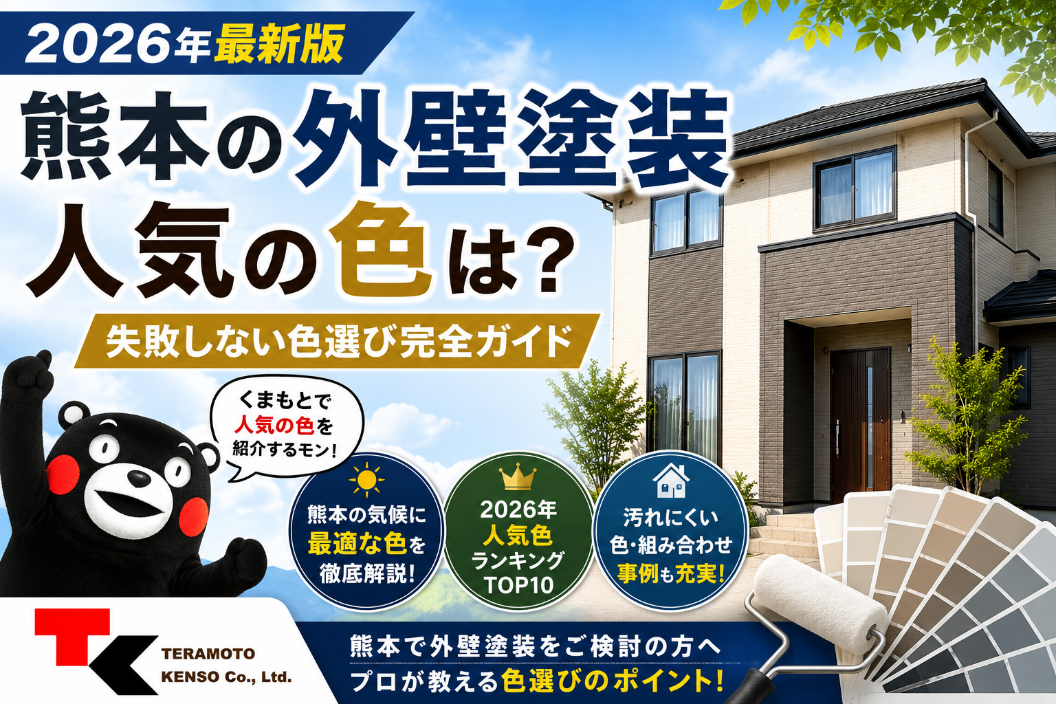 熊本外壁塗装　人気色