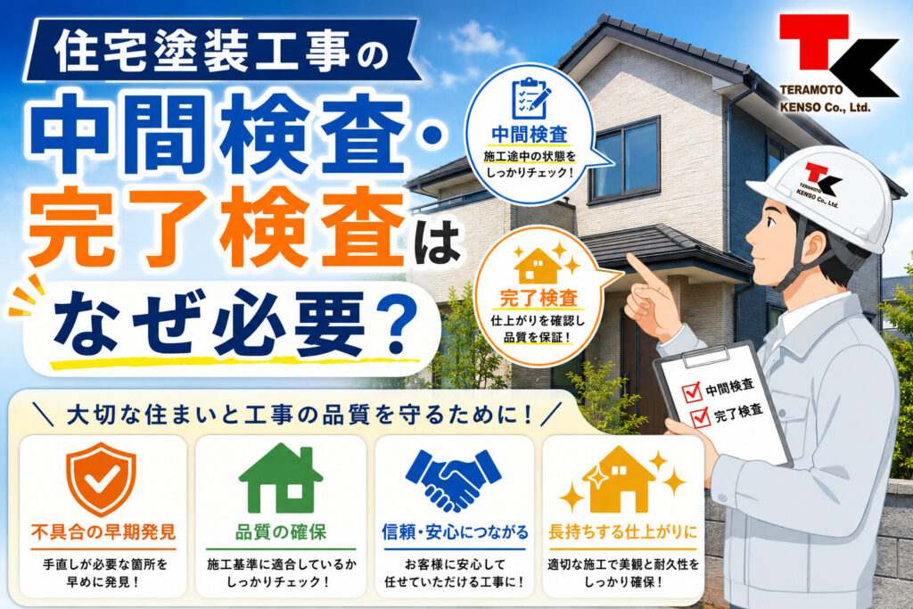 熊本外壁塗装　検査