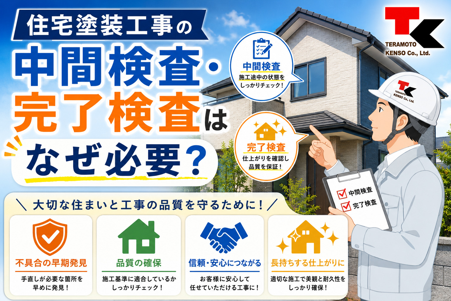 熊本外壁塗装 検査