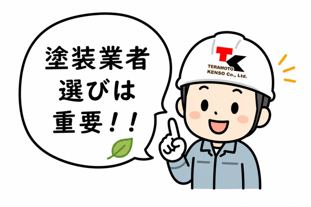 熊本外壁塗装　業者選び