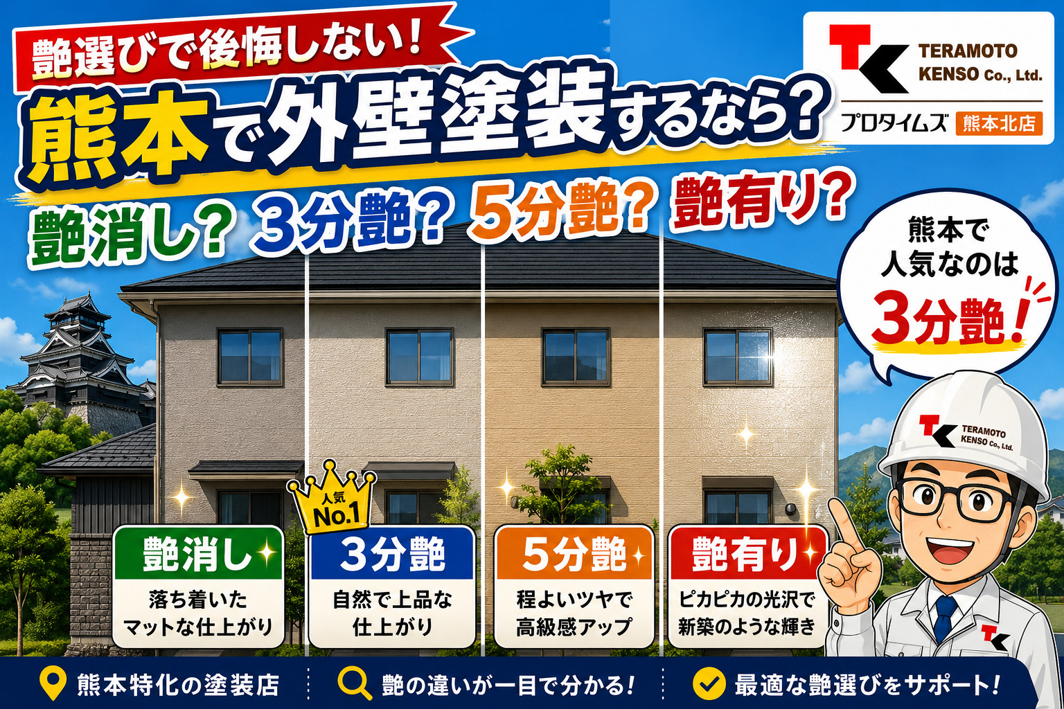 熊本外壁塗装　艶