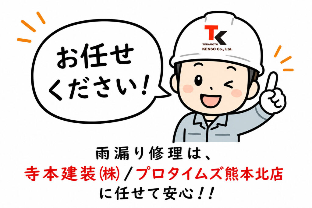 熊本外壁塗装　雨漏り修理