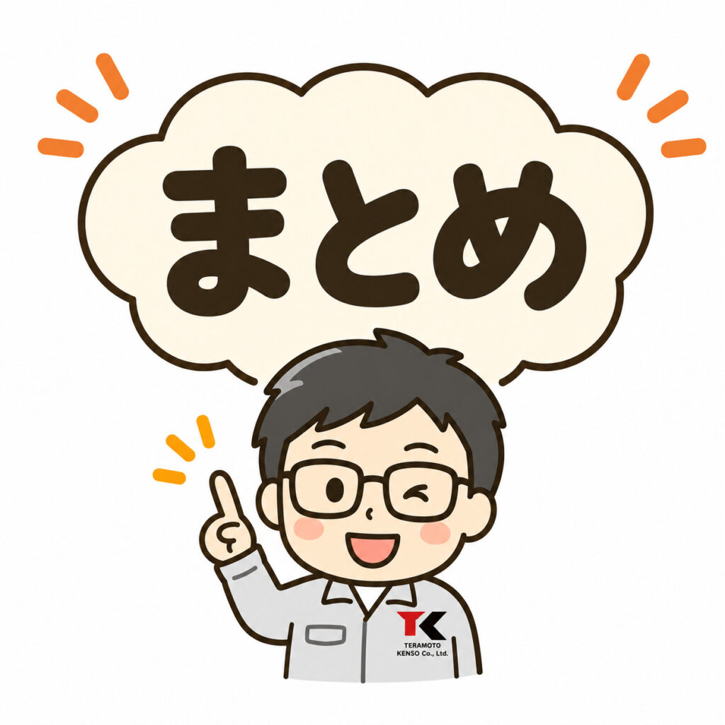 まとめ