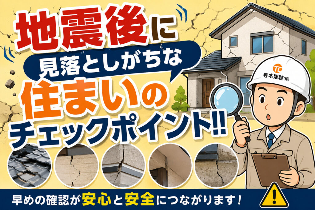 熊本外壁塗装 地震