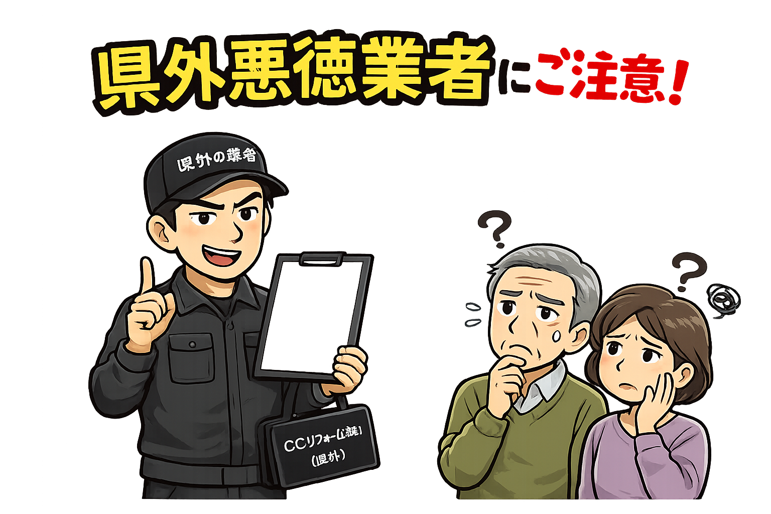 熊本外壁塗装　悪徳業者