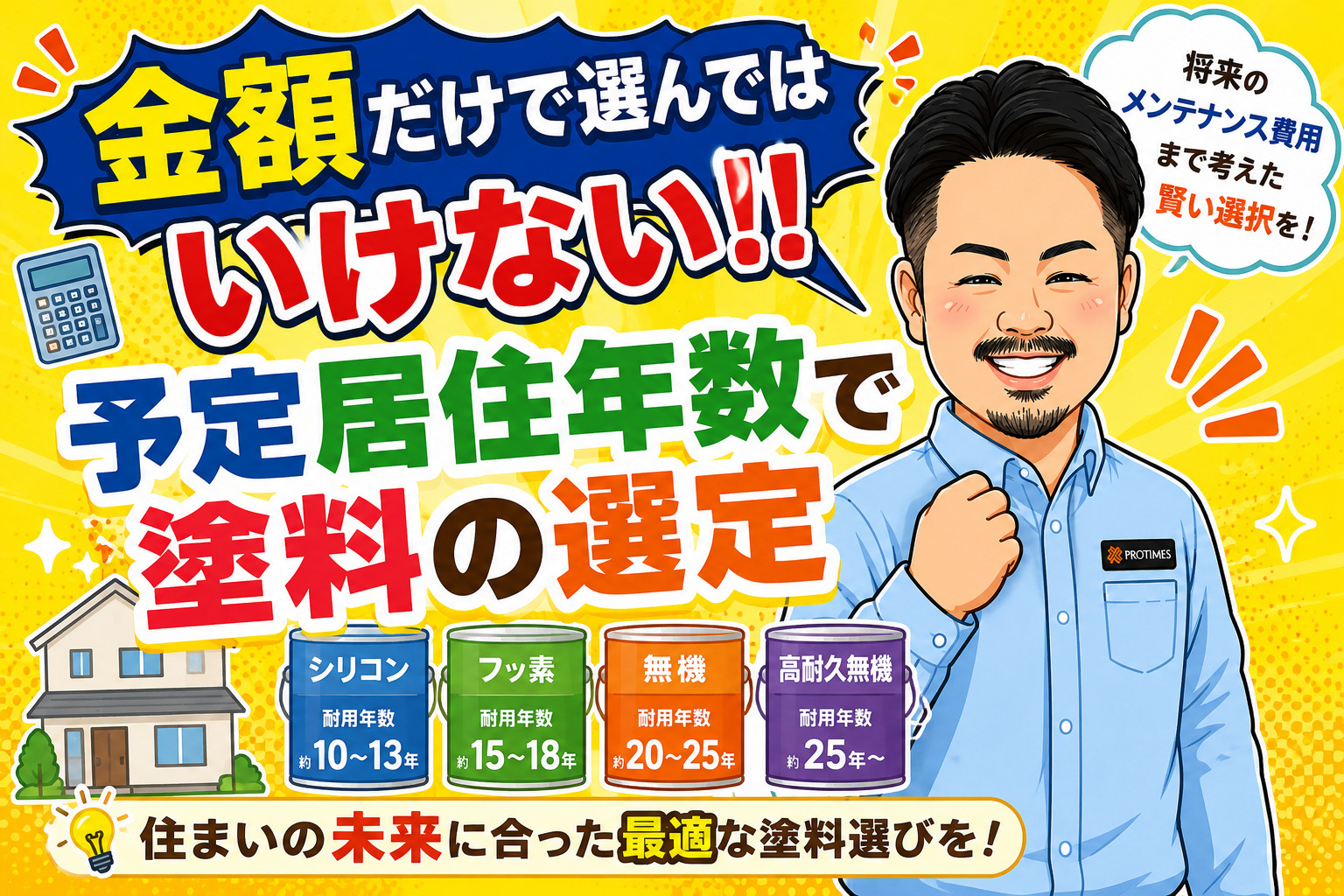 熊本外壁塗装 外壁塗装コスト