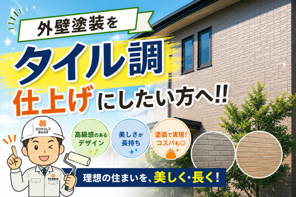 熊本外壁塗装　多彩色仕上げ