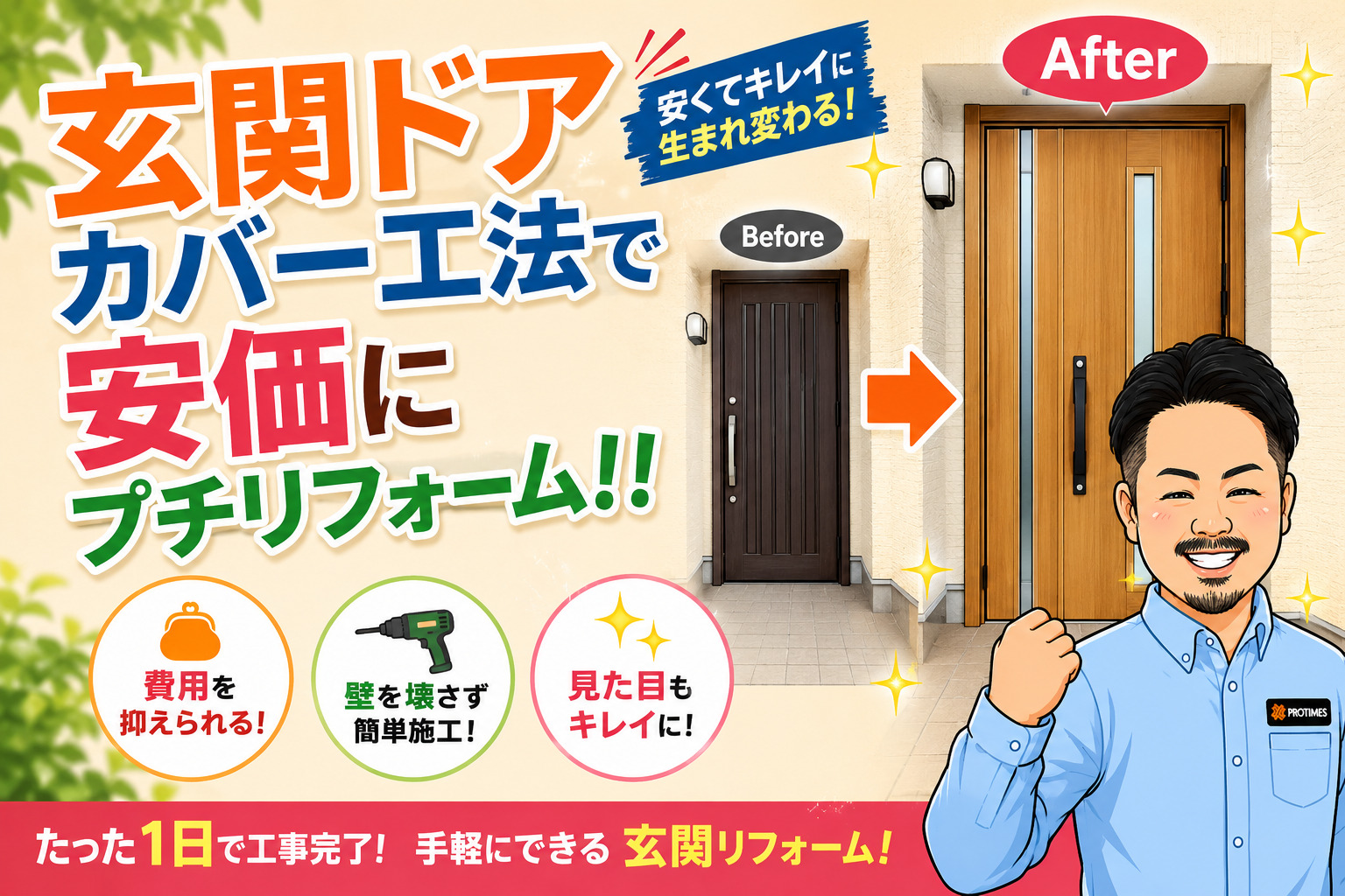 熊本外壁塗装　玄関ドアカバー工法