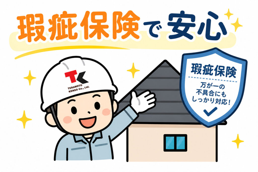 熊本外壁塗装 瑕疵保険