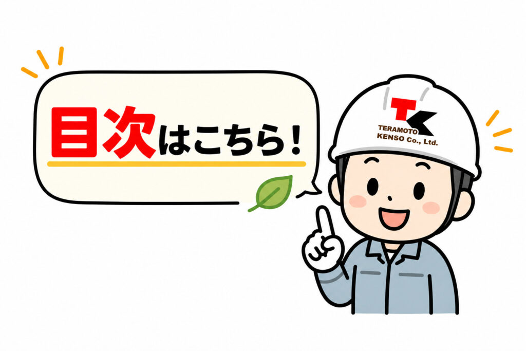 目次はこちら