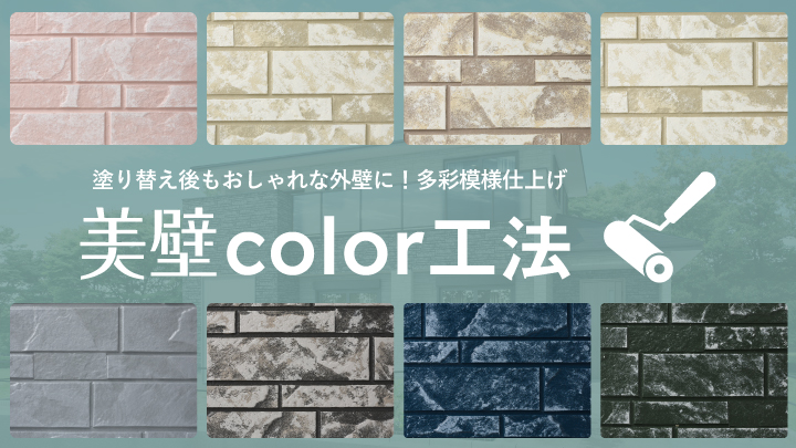 -美壁colorアイキャッチ