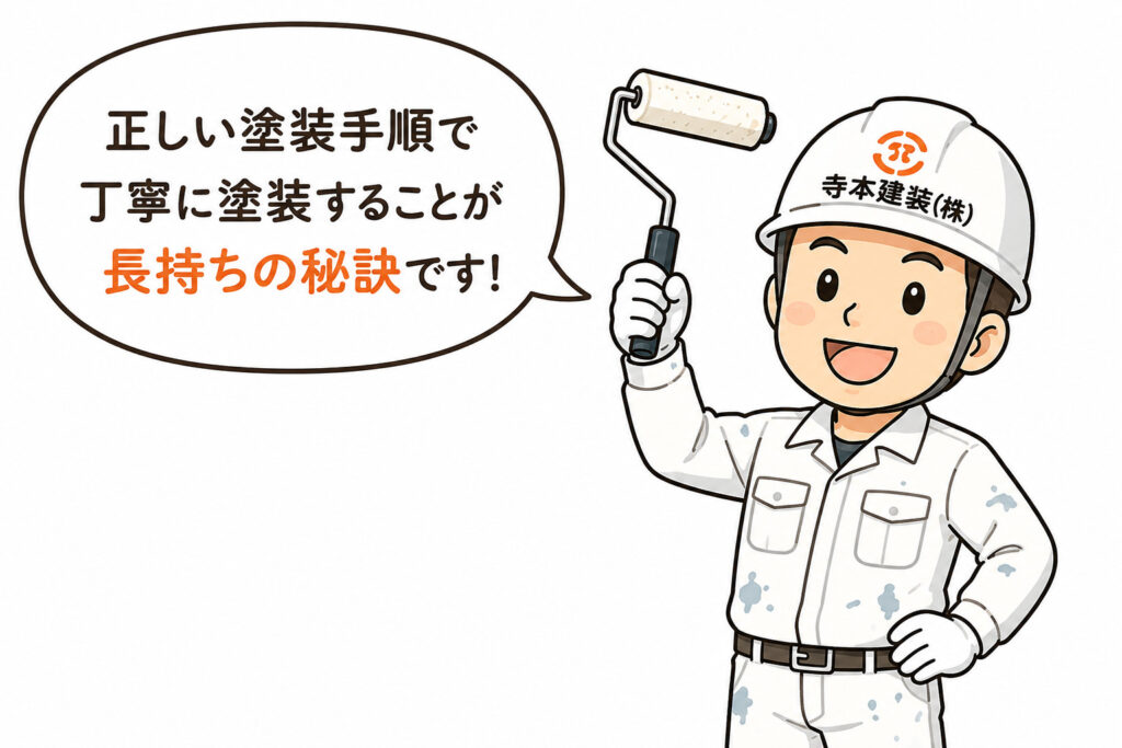 熊本外壁塗装 正しい手順