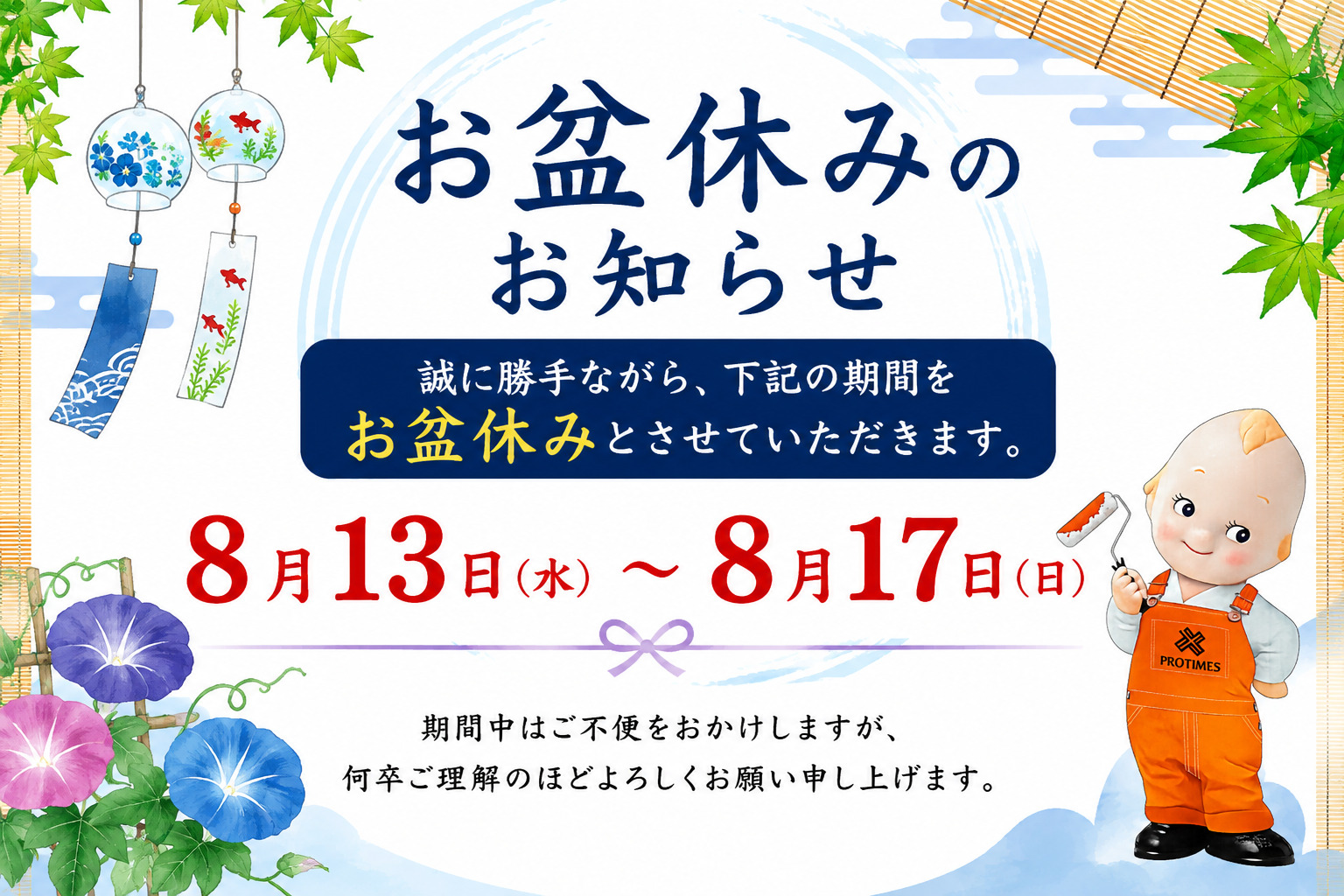 熊本外壁塗装 お盆休み