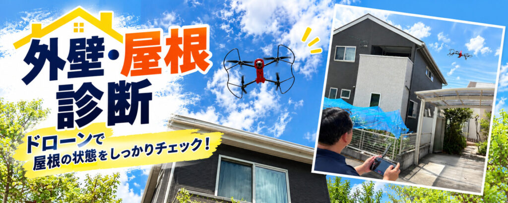 熊本外壁塗装 ドローン点検