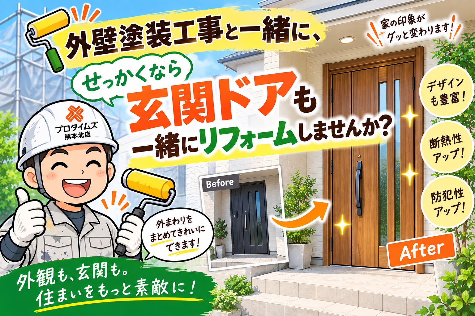 熊本外壁塗装 玄関ドアカバー工法