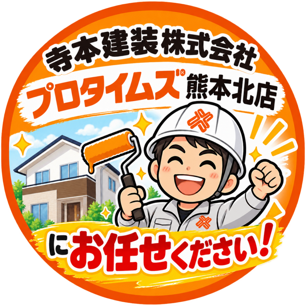 熊本外壁塗装 お任せください