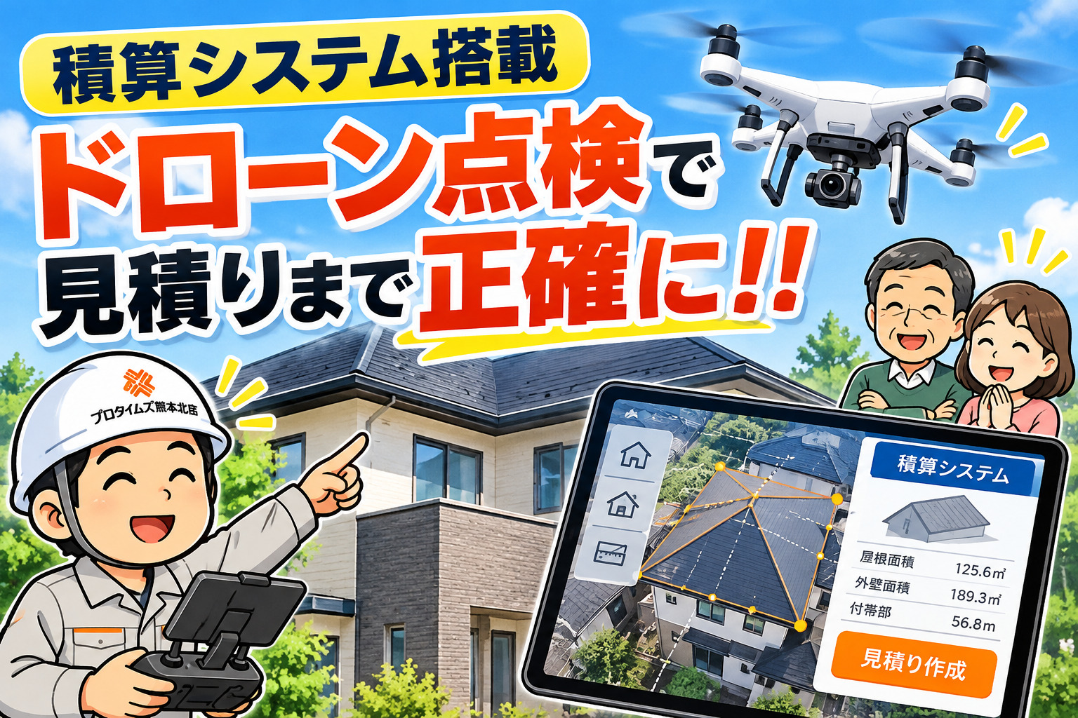 熊本外壁塗装 ドローン撮影