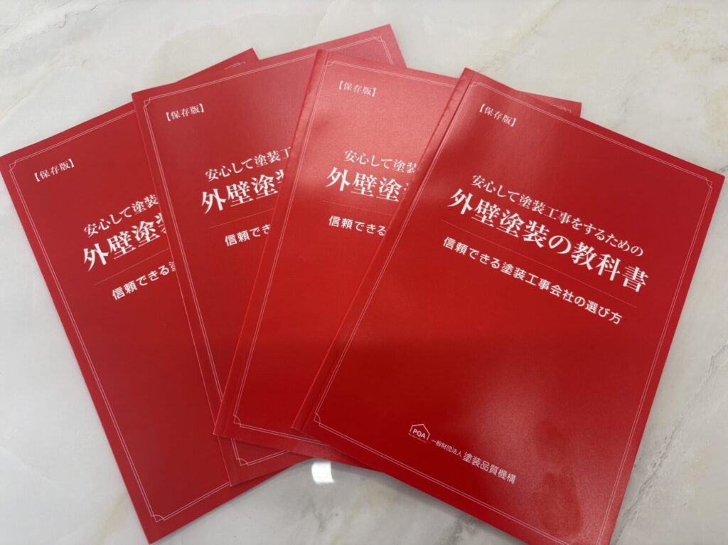 熊本外壁塗装 教科書
